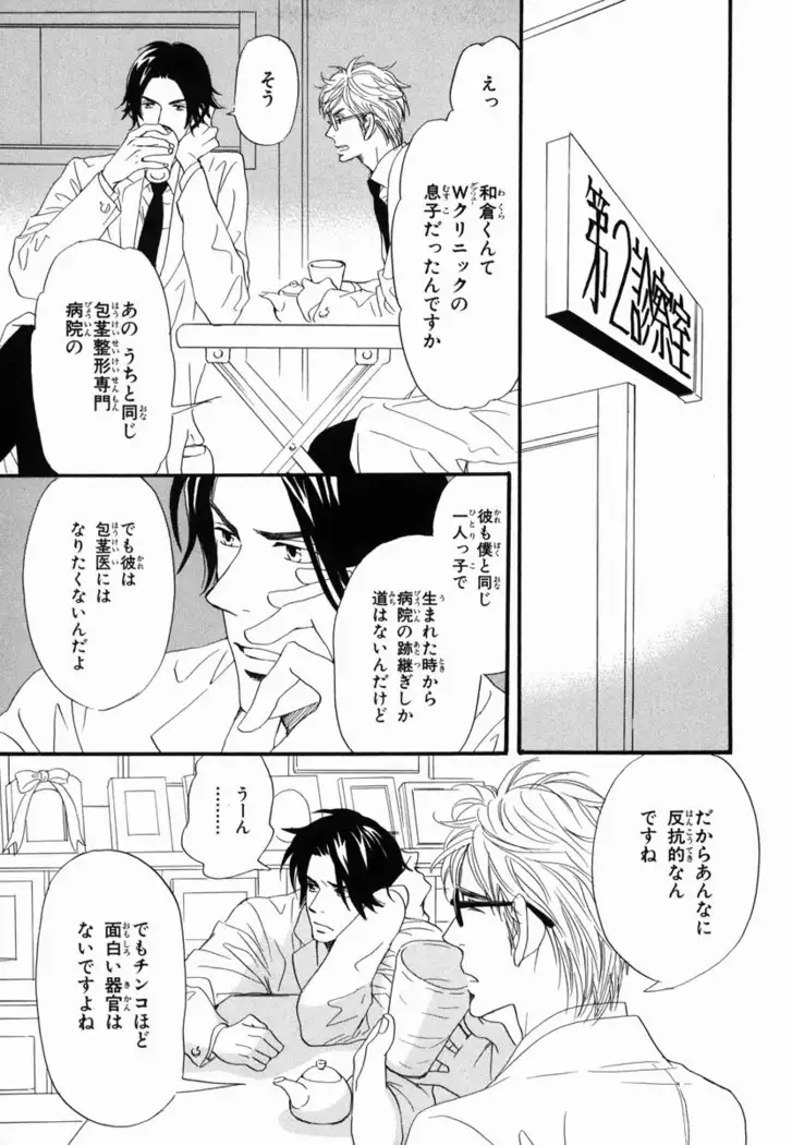 Boku wa Subete o Shitte Iru Vol.02