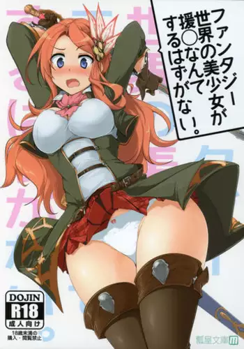 (C90) [Hisagoya (Momio)] Jitsuzaisei Granblue Fantasy MANIAC (Granblue Fantasy)