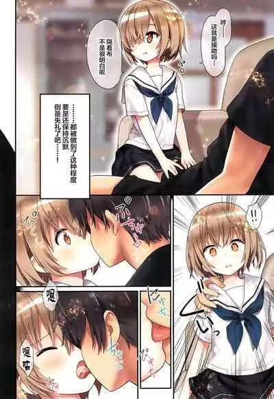 Yuh-chan no Ikenai Koukishin