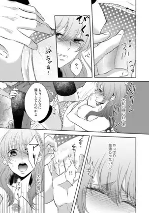 Osananajimi Doushi ja Irarenai -Sashidashita Karada kara Hajimaru Renai- Ch. 1-9