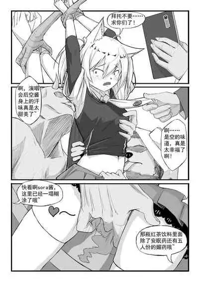 SORA的粉丝见面会