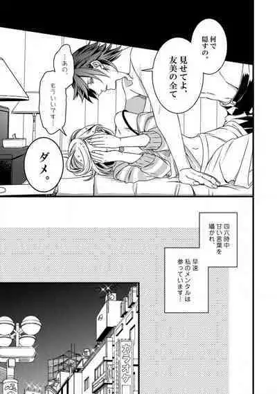 [Tadano Akira] Room Share - Yajuu Host to Futarikurashi 1-12