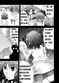 (C76) [S-FORCE (Takemasa Takeshi)] AMAGAMI FRONTIER (Amagami) [Chinese] [脑残翻译]