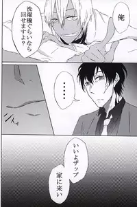 (BLOODYZONE) [Noah's ARc (Namiru)] Kimi wa Biyaku? (Kekkai Sensen)