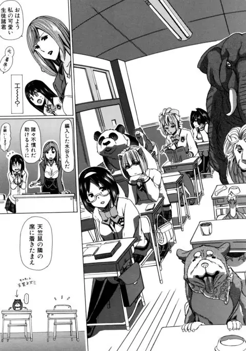 Kemono Kyoushitsu