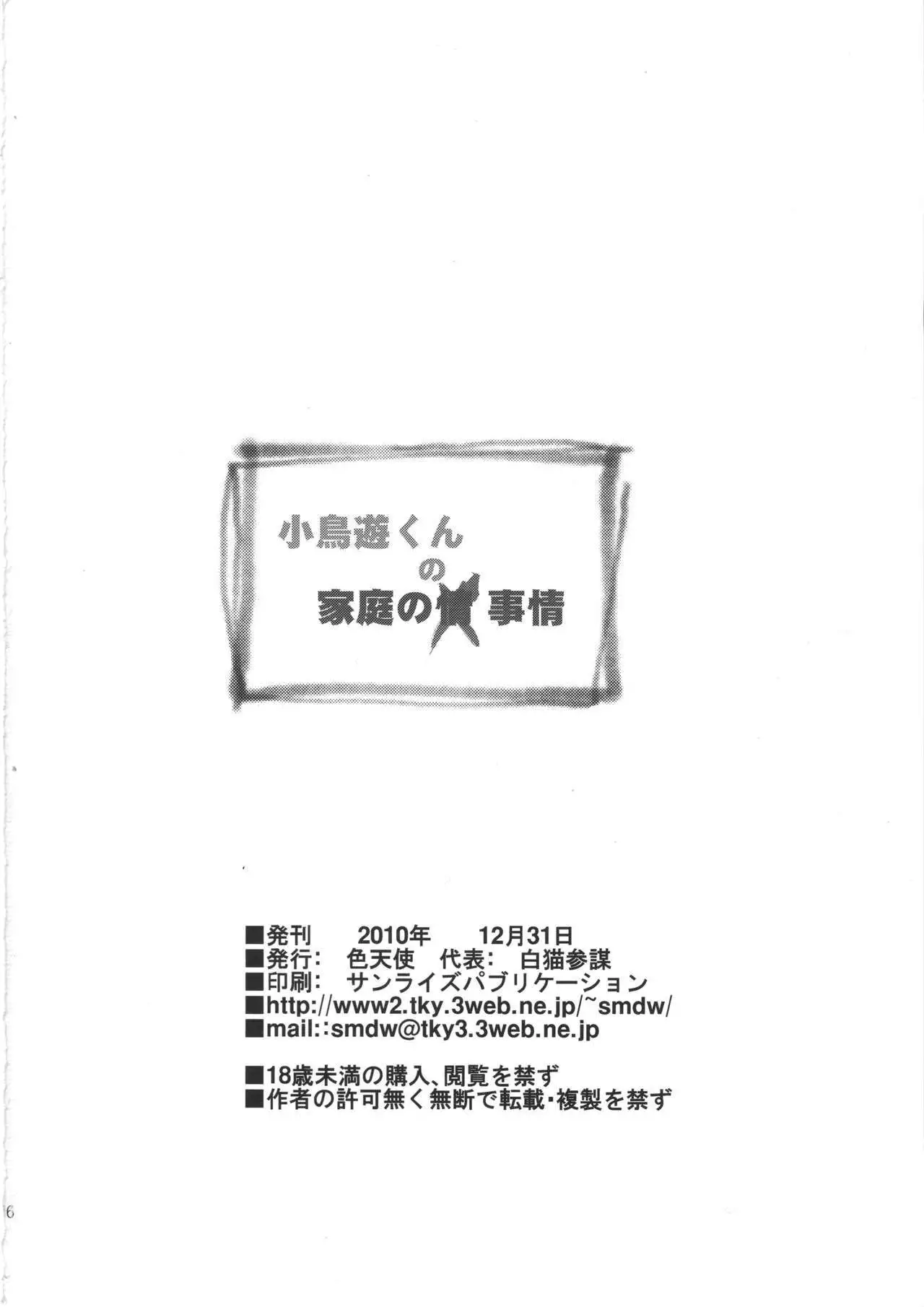 Takanashi-kun no Katei no Jijou