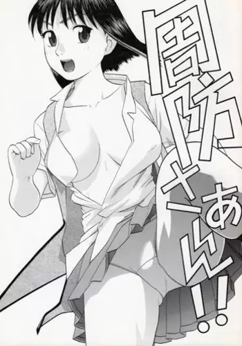 [Studio Wallaby (Niiruma Kenji)] Meiko's Guards Room (Prison School) [Sample]