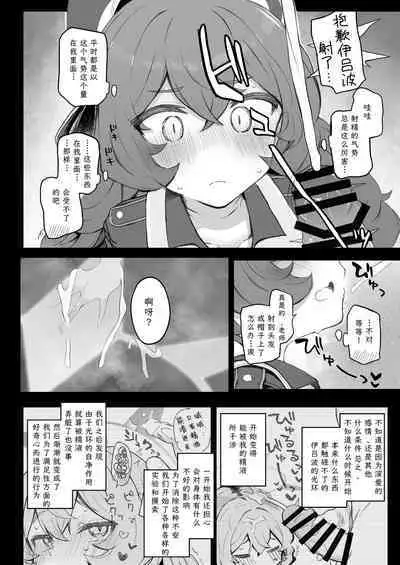 Iroha, Gomen! Kyou mo Halo ni Dasasete! | 伊吕波、抱歉！今天也请让我射在光环上吧！