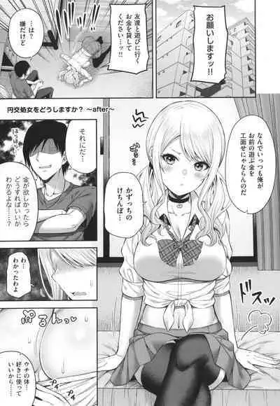 Enkou Shoujo wa Suki Desuka?