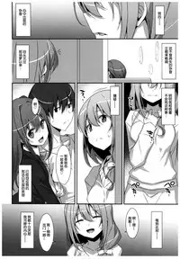 (C92) [TIES (Takei Ooki)] Watashi no, Onii-chan 4.5 Bangaihen [Chinese] [绅士仓库汉化]