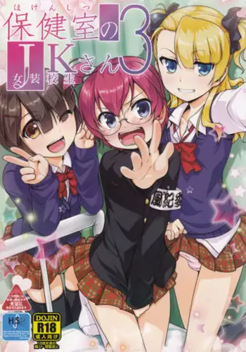 [High-Spirit (Aogiri Penta)] Hokenshitsu no JK-san 4 [Chinese] [極東靈魂編輯部漢化]