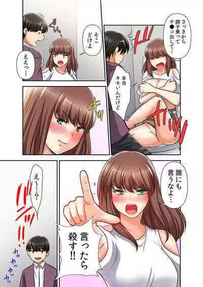 Saimin Chinpo de Kyousei Zecchou! Seikan Sousa de Mesu Ochi Fukujuu! "Iya nanoni... Motto Midara ni Shite Hoshii..." 2