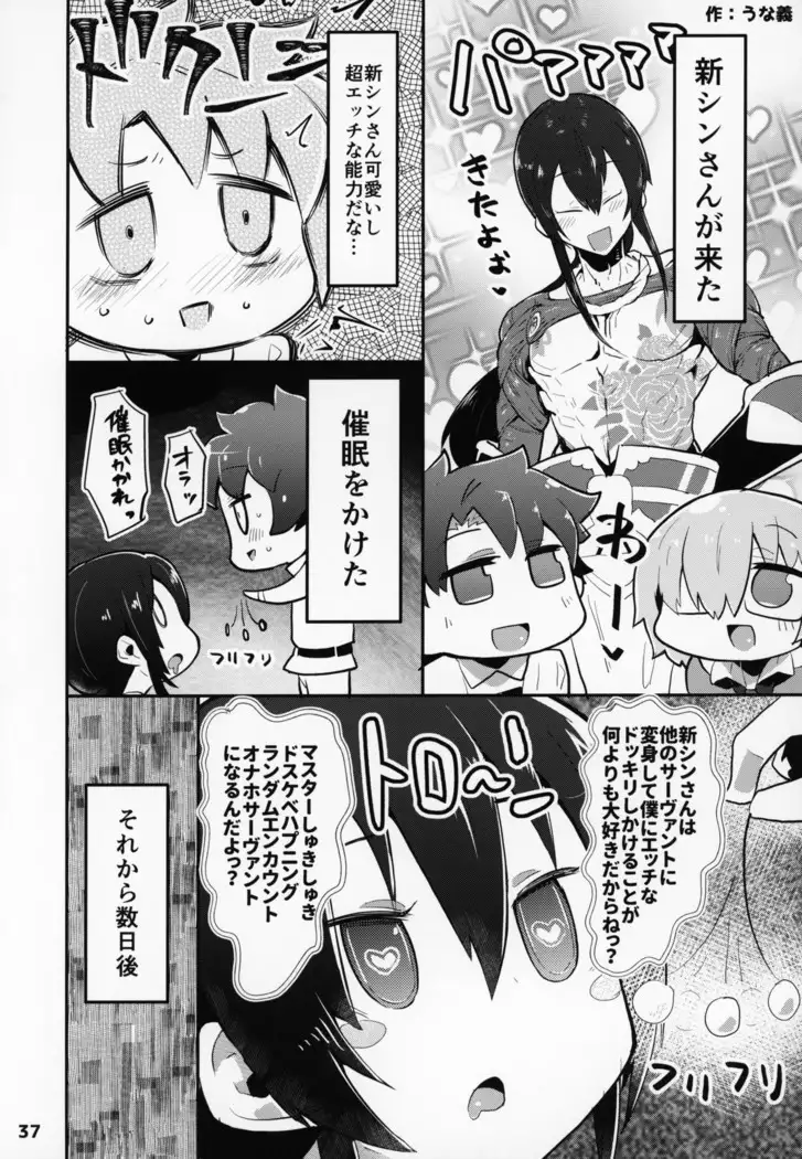 FGO Saimin Goudou
