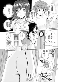 (C86) [Maniac Street (Oono, Sugaishi)] Harem Collection (To LOVE-Ru) [Chinese]