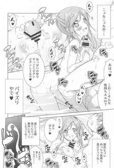 Inuyama Aoi-chan to Icha Camp Soushuuhen
