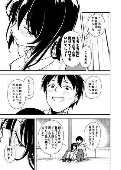Sensei. Rin-chan wa chikubi ga gekiyowa desu.