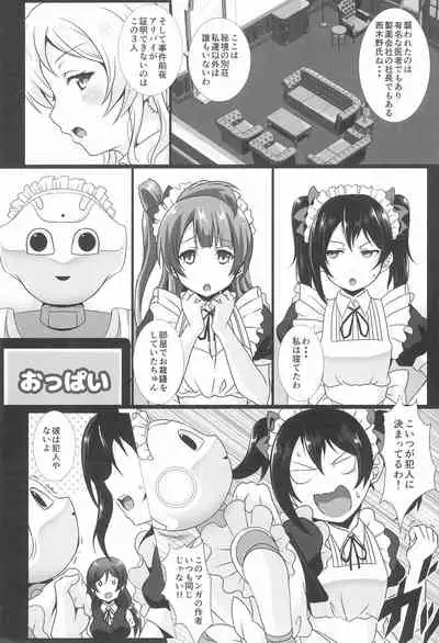 Nukaretara Make! Love Live! Gag Ero Goudou 2