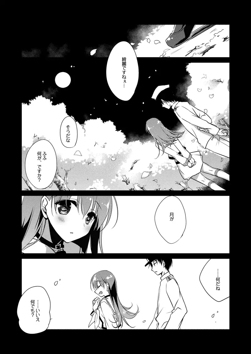 koisuru jyuuraisoujyunyoukan Soushuuhen