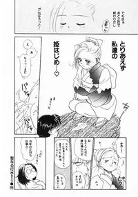 [Ditama Bow] Sei Naru Gyouzui