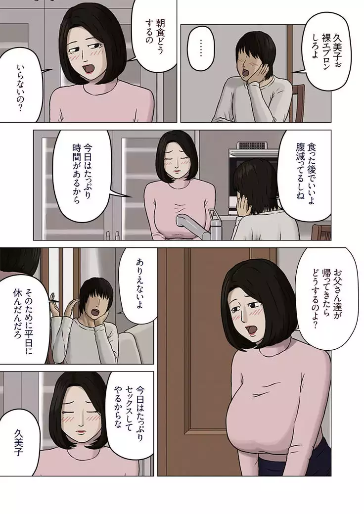 Kumiko to Warui Musuko | Kumiko and Her Wicked Son