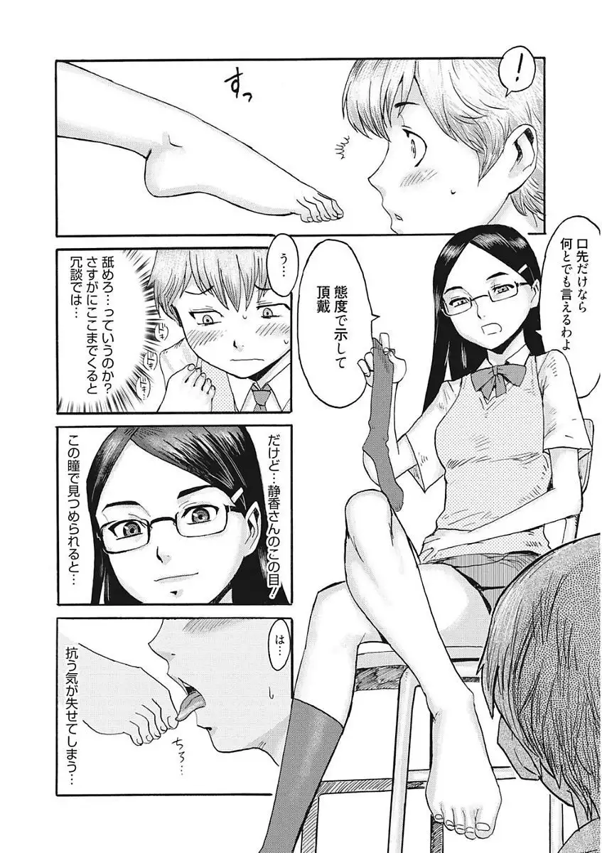 Namaiki Kanojo no Shitsukekata