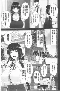 [Toba Yuga] Yorokobi ni Nurete [Chinese]