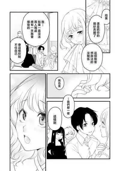 mirarete hyohen u~edingu hanayome wa saiai no otto o ubaitai | 被众人围观的豹变结婚典礼，新娘想夺回最爱的丈夫