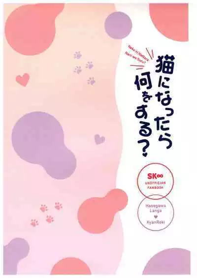 Neko ni nattara nani o suru?