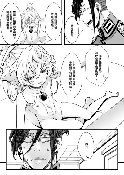 Suikan Sareru Tanya-chan no Hanashi