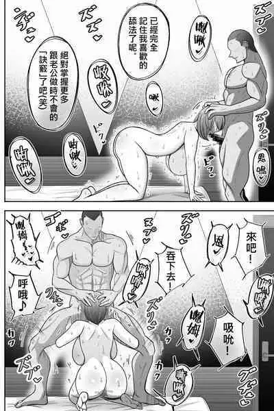 [Bekkou Kansoku] Tsuma o, Netoraseru | 讓妻子、給我戴綠帽 [Chinese] [柊個人漢化]