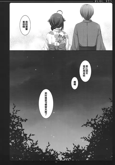 Kimi to Boku to, Natsumatsuri.