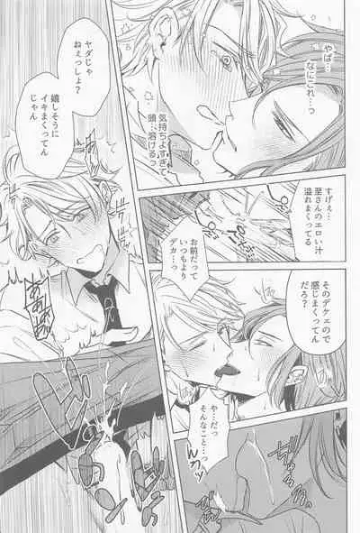 [E Factory (MADOKA)] Ijippari Omega wa Kamaretai (A3!)