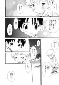 [Anthology] Shounen Ai no Bigaku III The Nakimushi Shounen