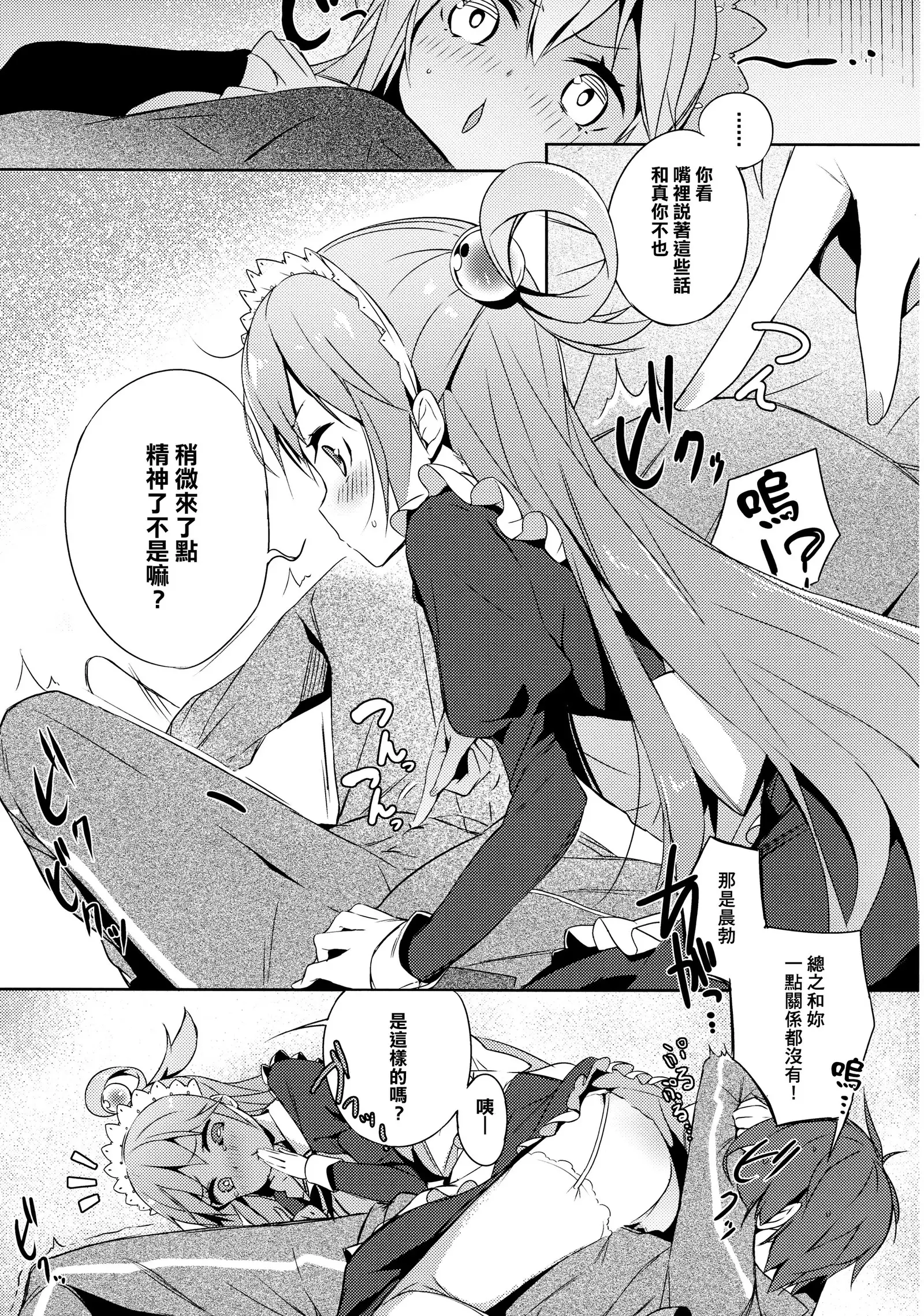 Kono Subarashii Megami-sama to Subarashii Hibi o!