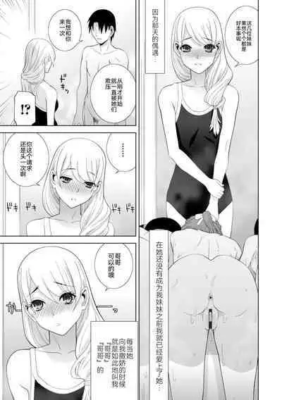 [Shinobu Tanei] Mishiranu Imouto Harem [Digital] [Chinese] [BLUE氪个人翻译] [Digital]