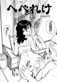 Hebereke Ch. 1-6