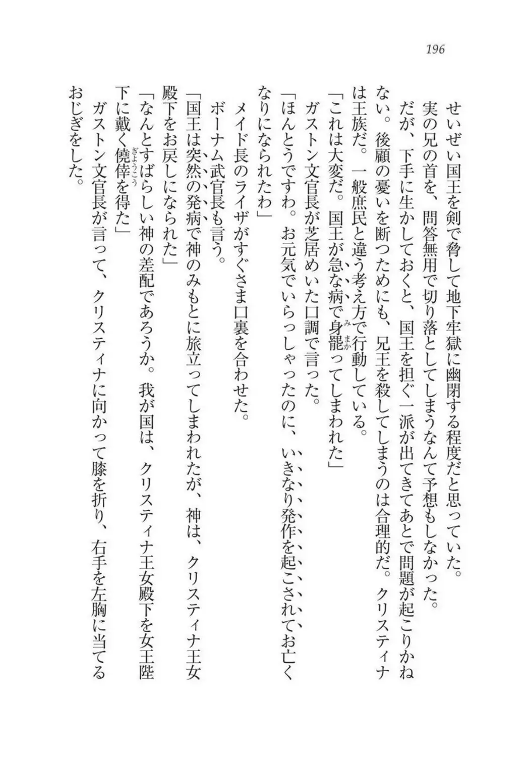 Christina Senki Houshi no Himekishi to Kokkyou no Shounin