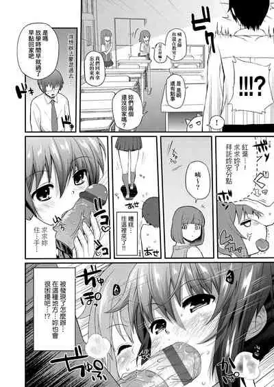 [Yakumi Benishouga] Hen na Ko demo Ii desu ka? | 奇怪的處女也沒關係是嗎？ [Chinese] [Digital]