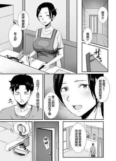 Shokuba Fukki Shita Hitozuma ga Netorare Ochiru made2