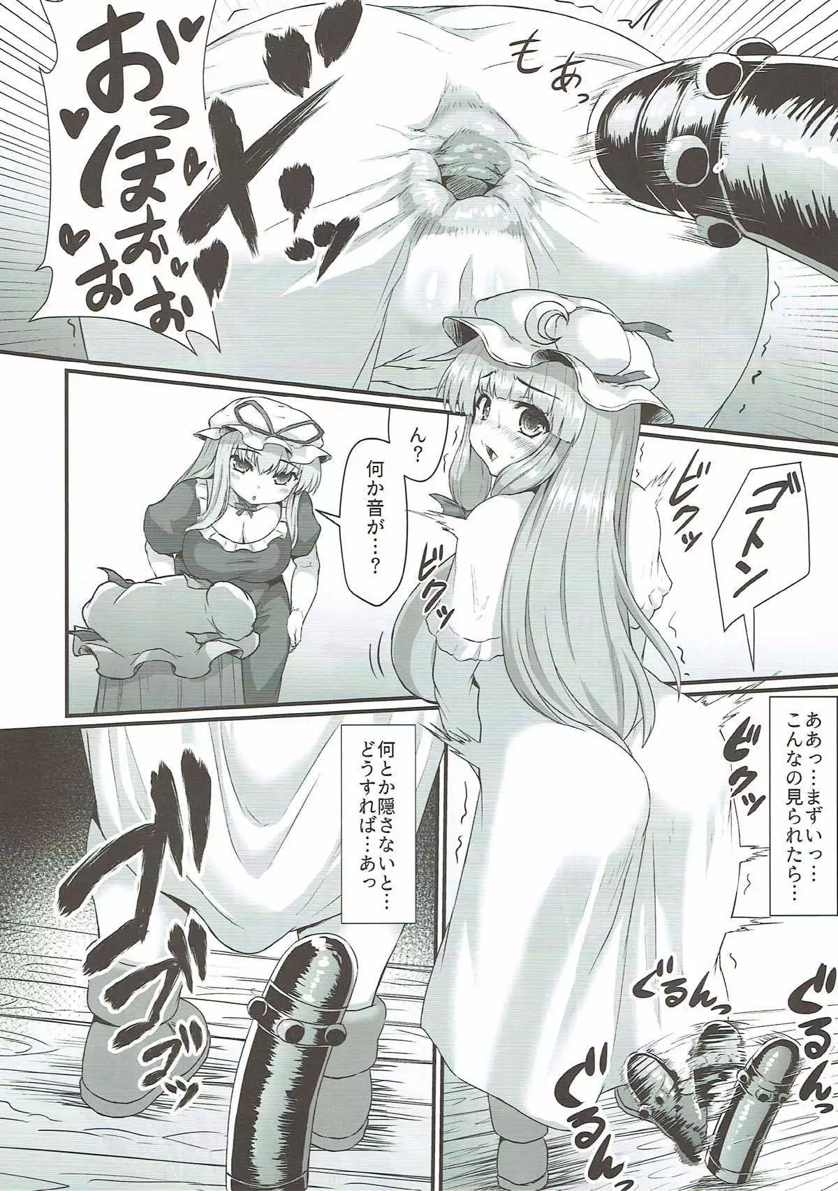 パチュリーの尻穴本