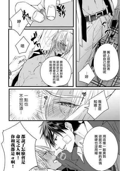 Rakka no Alpha Ou | 硕果的α王 Ch. 1-4