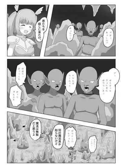 Goblin ni Ubawareta Watashi