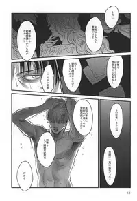 (SPARK10) [Saba-kan (Saba)] Ai ni, Shizumu (Shingeki no Kyojin)