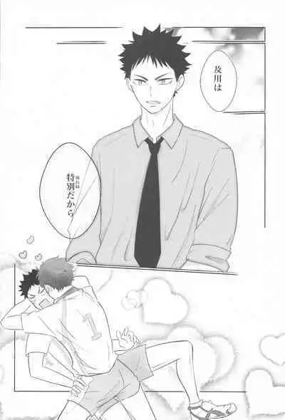 Iwa-chan Ore no Koto Suki desu ka?