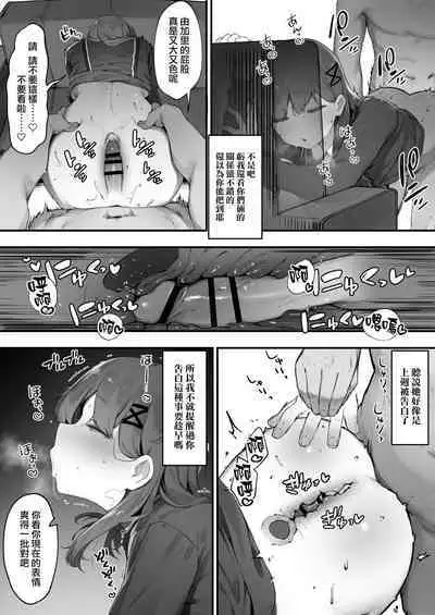 Senpai ga Shiawase nara Ok...... | 只要前輩幸福就好......