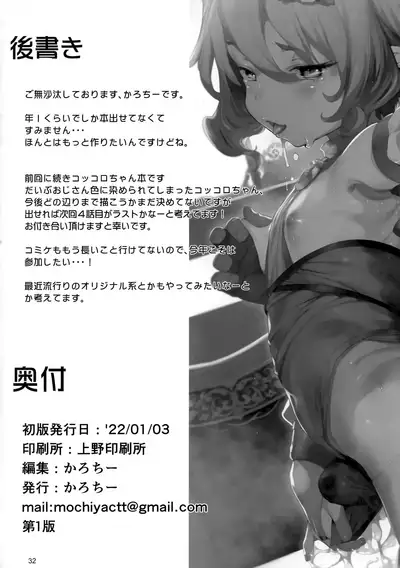 (C99) [Mochi-ya (Karoti)] Gomennasai Aruji-sama 3 (Princess Connect! Re:Dive)