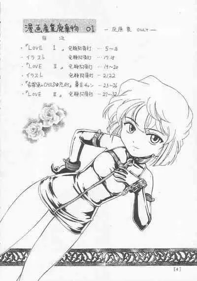 Manga Sangyou Haikibutsu 01