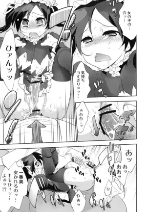 Akuma de Goshujinsama 4 Maid Kentei