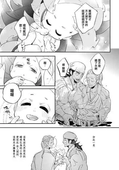 猴与桃 01