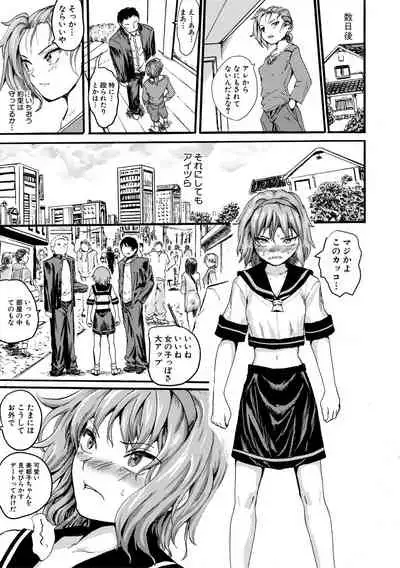 Shoujo, Hashitanaku Kongan